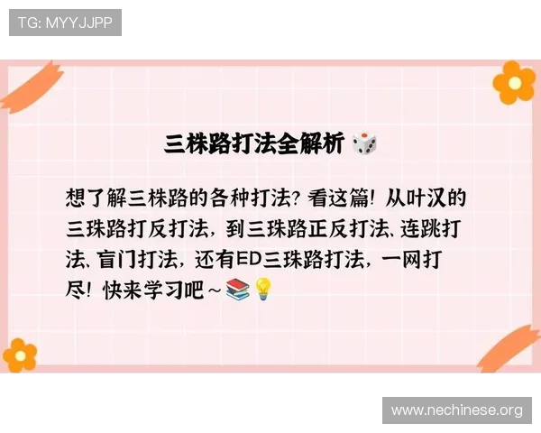 三株路下注玩法介绍:帮助新手快速理解并掌握游戏中的下注技巧
